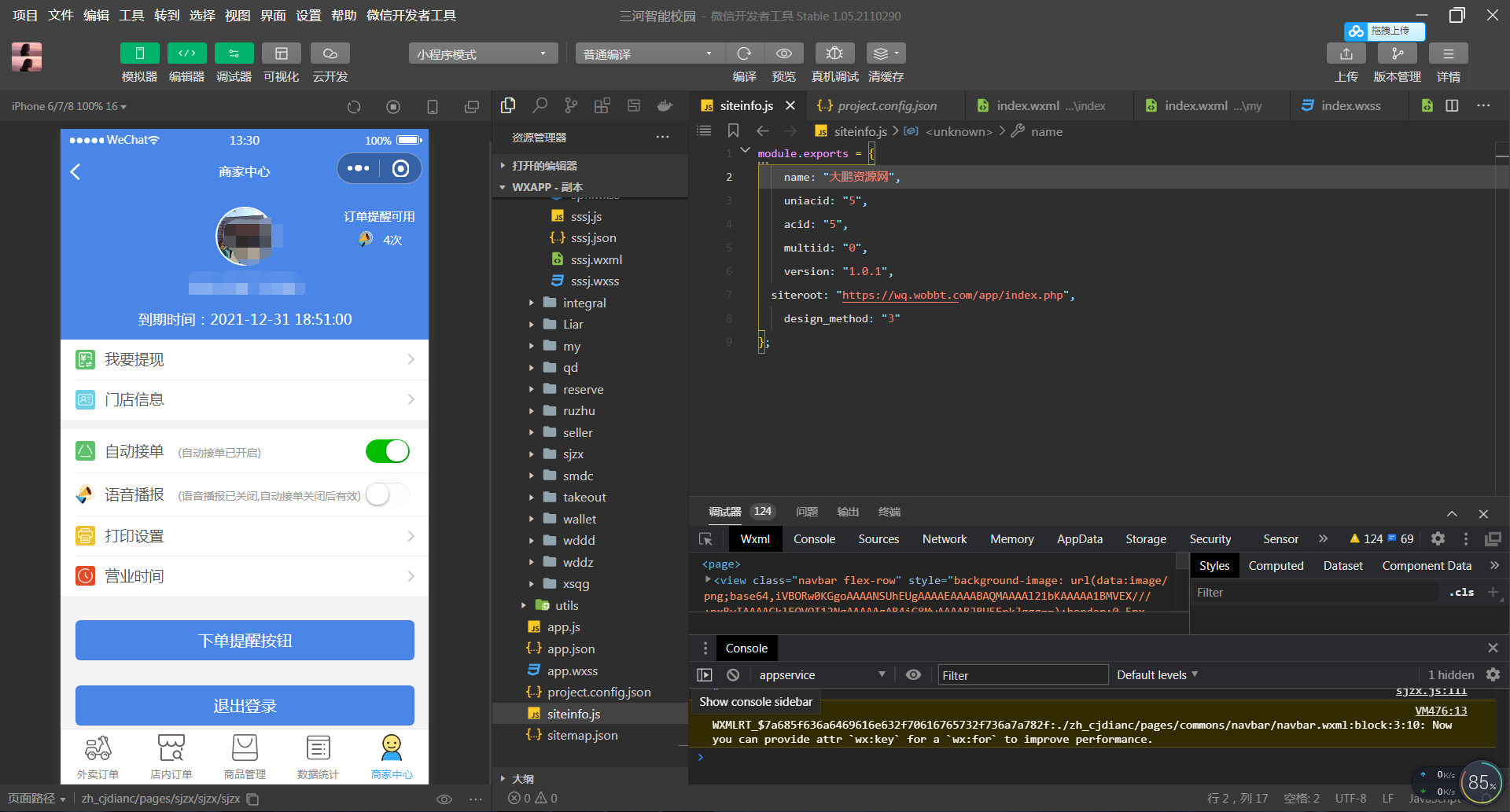 【大鹏亲测】叮咚志汇超级外卖餐饮 6.3.8 + 超级跑腿 v2.0.3 打包下载 小程序模块