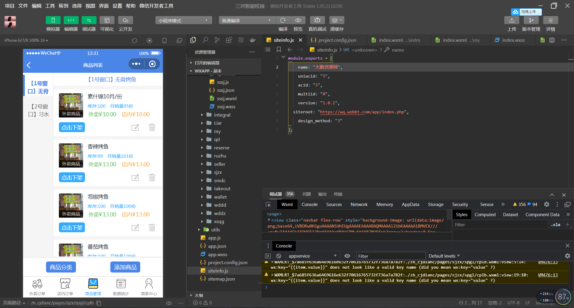 【大鹏亲测】叮咚志汇超级外卖餐饮 6.3.8 + 超级跑腿 v2.0.3 打包下载 小程序模块