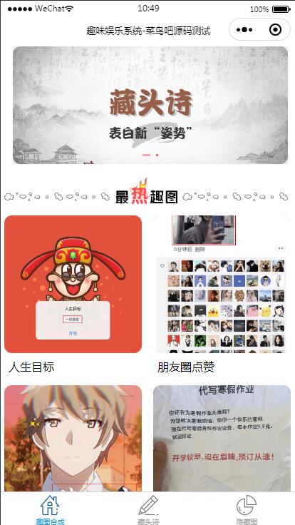 云开发趣味装逼恶搞娱乐小程序源码_支持流量主