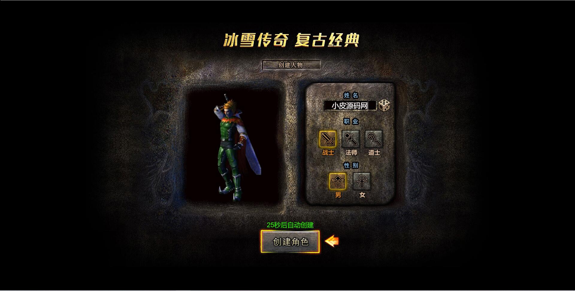 白鹭引擎游戏【冰雪传奇高爆版】2022整理Linux手工服务端+GM后台【站长亲测】 白鹭引擎游戏【冰雪传奇高爆版】2022整理Linux手工服务端+GM后台【站长亲测】