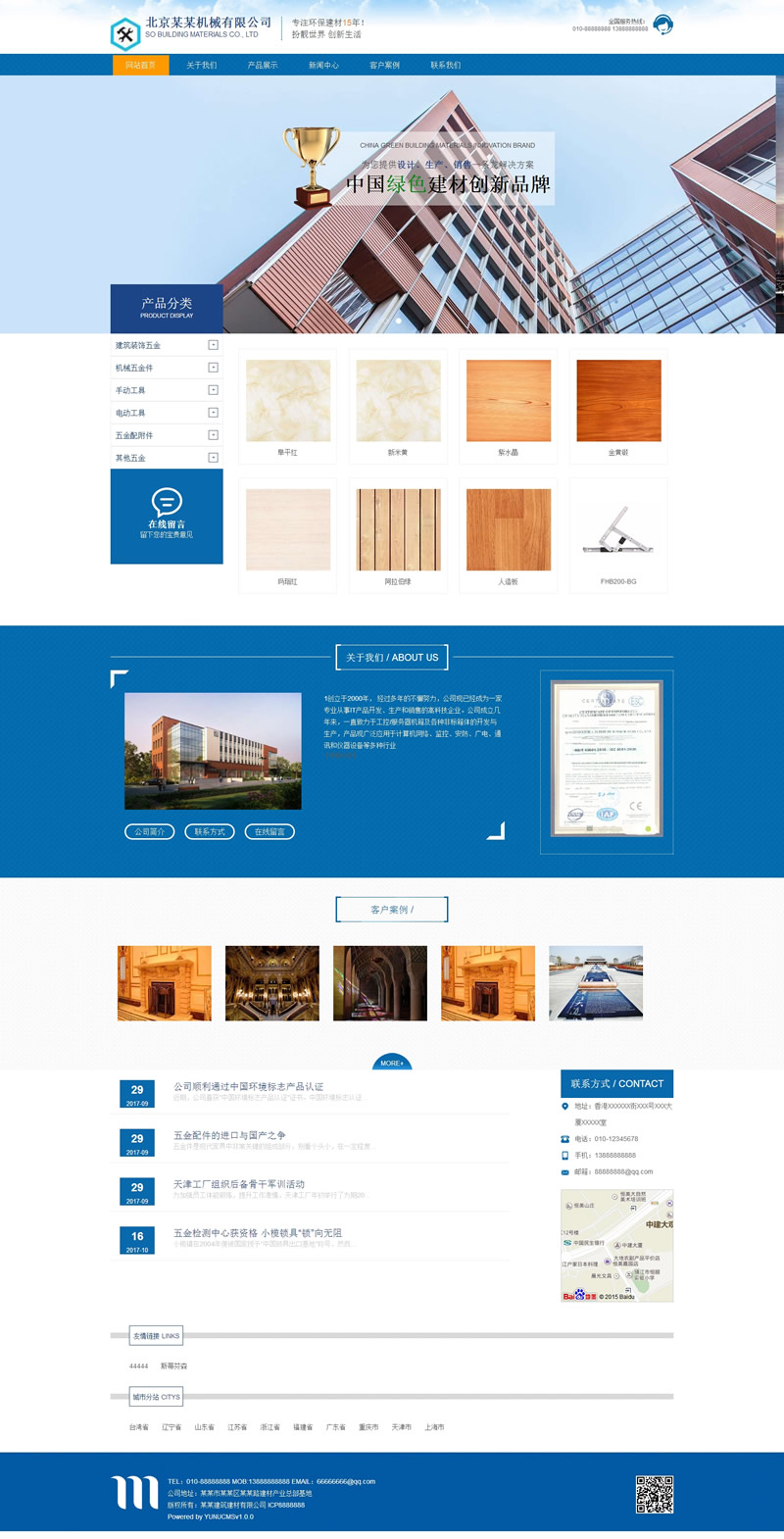 云优CMS企业网站管理系统 v2.2.6 分站版 云优CMS企业网站管理系统 v2.2.6 分站版