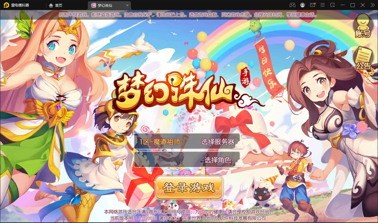 回合手游梦幻诛仙13职业【魔道祖师】最新整理Linux手工服务端+GM后台+本地注册验证+双端【站长亲测】 回合手游梦幻诛仙13职业【魔道祖师】最新整理Linux手工服务端+GM后台+本地注册验证+双端【站长亲测】