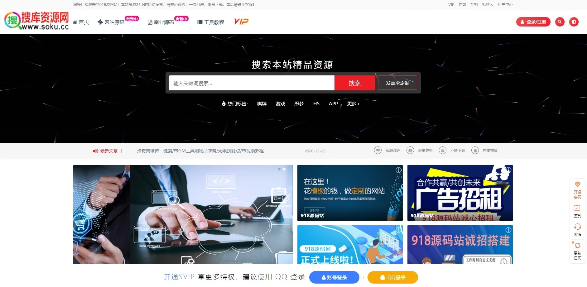 wp内核仿搜库源码网运营模板/亲测可用/适合做源码站的朋友