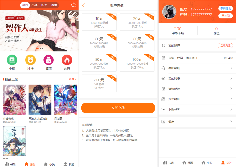 最新漫画小说听书三合一分销平台完整源码/整合免签约支付接口/搭建教程/火车头采集接口