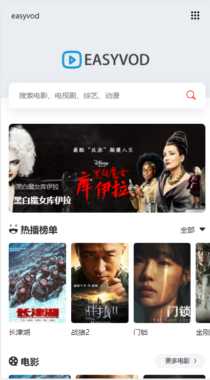 EasyVod自动采集电影影视网站系统源码