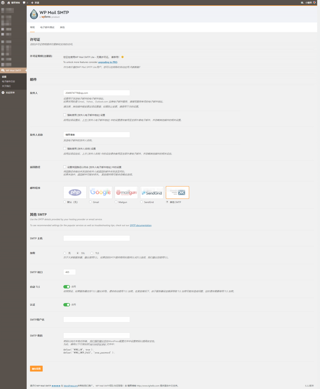 WP Mail SMTP邮箱插件、简体中文版、WORDPRESS MAIL SMTP 插件、WordPress插件、WordPress电子邮件、WP Mail SMTP邮箱简体中文版