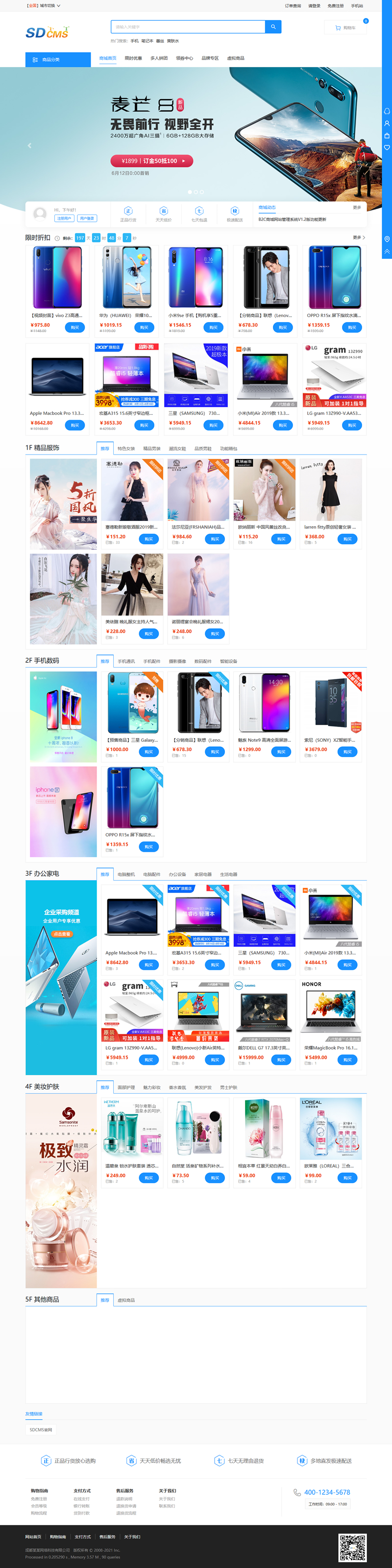 SDCMS-B2C商城网站管理系统 v1.5.2 SDCMS-B2C商城网站管理系统 v1.5.2