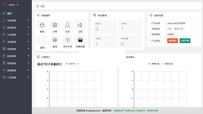 Jshop小程序商城 v2.7.0 Jshop小程序商城 v2.7.0