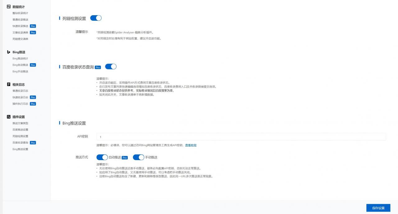 【SEO插件】WBOLT百度推送管理插件v3.4.10 Pro破解版 百度搜索引擎收录辅助插件