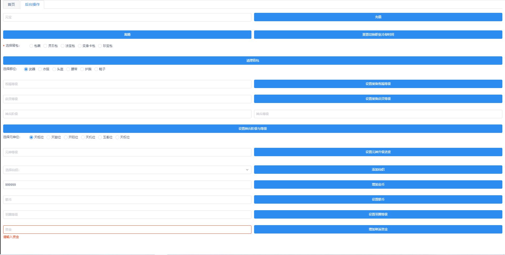 回合手游梦幻诛仙13职业【魔道祖师】最新整理Linux手工服务端+GM后台+本地注册验证+双端【站长亲测】 回合手游梦幻诛仙13职业【魔道祖师】最新整理Linux手工服务端+GM后台+本地注册验证+双端【站长亲测】