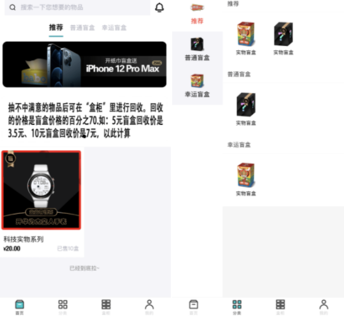 微信小程序盲盒-可对接微信支付