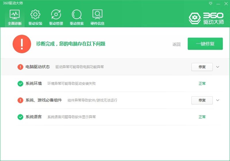 360驱动大师v2.0.0.1730纯净版