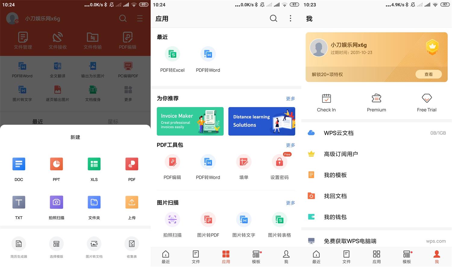 安卓WPS Office v16.0.0高级版