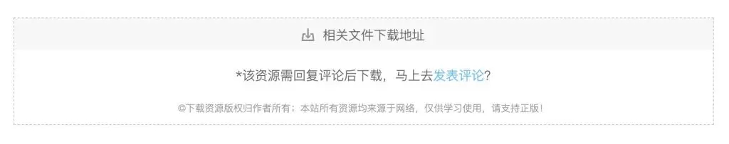 图片[1]-WP资源下载管理插件-快速打造资源下载博客-独爱博客图片[2]-WP资源下载管理插件-快速打造资源下载博客-独爱博客图片[3]-WP资源下载管理插件-快速打造资源下载博客-独爱博客图片[4]-WP资源下载管理插件-快速打造资源下载博客-独爱博客 插件概述 WP资源下载管理插件支持站长编写下载资源类文章时，通过上传下载资源到本地服务器，或者通过填写百度网盘、城通网盘分享链接，为读者提供下载。通过该插件，博主可以将WordPress博客快速打造成一个资源下载站，或者便于在限定文章中提供资源下载链接。 上传资源下载-使用WordPress自带的媒体管理功能，直接上传分享资源到站点服务器，该方式可能受服务器上传文件格式及大小限制（大文件资源不建议使用此方式）。 城通网盘下载-考虑到部分站长使用该网盘分享资源给用户下载，通过城通网盘的返利联盟获得收益，在v1.3版本加入了这种下载方式。 百度云下载-站长只需在百度网盘等云存储工具生成分享链接，将分享地址复制到指定位置即可填入网盘下载链接和密码; WP资源下载管理插件在文章发布时提供两种下载方式：免费下载及回复后下载。 免费下载即所有访客均可以直接下载资源； 回复后下载即所有访客均需要对文章进行评论回复才可以下载。 支持设置为付费下载，该功能需要安装WP付费内容插件支持。 在使用WP资源下载管理插件前，你首先需要到 “WordPress 后台-插件-已安装的插件”，找到插件 WP资源下载管理，点击启动；然后点击“设置”或者通过 “WordPress 后台-插件-WP资源下载管理”对插件进行配置： 下载功能开关：开启开关后，即可在编辑文章时，使用WP资源下载管理，填入资源下载信息。 是否需要登陆：开启开关后，则要求访客必须注册登陆博客后才可以下载。 下载浮层-支持配置页面滚动下拉时，下载按钮固定顶置或者固定位于顶部。 版本说明-如果站长需要对下载资源进行版本说明，还可以添加版权说明文字。 插件安装 仪表盘安装 Step 1 -进入您的WordPress仪表盘，选择“插件”-“安装插件”； Step 2 -如果您已经下载了插件压缩包，则选择“上传插件”安装即可；或者你可以搜索“WP资源下载管理”找到插件，点击“现在安装”。 Step 3 -安装完毕后，启用WP资源下载管理插件。 Step 4 -启动插件后，即可在文章编辑页面底部上传资源或填写百度云、城通网盘分享链接，发布文章即可在文章底部生成下载按钮。 FTP安装 Step 1-上传 `WP资源下载管理插件` 目录到 `/wp-content/plugins/`目录. Step 2-在 WordPress 插件面板激活 `WP资源下载管理插件` 插件. Step 3-通过设置->`WP资源下载管理插件` 配置启动插件即可等. Step 4-启动插件后，即可在文章编辑页面底部上传资源或填写百度云、城通网盘分享链接，发布文章即可在文章底部生成下载按钮。 FAQ = 插件是否支持付费下载？ = 不支持。但可以与付费内容插件联合使用实现。 = 目前WP资源下载管理都支持哪些下载方式？ = 目前支持百度云、城通网盘、迅雷下载、磁力链接或WordPress上传资源管理，后期我们会考虑支持更多的资源类型。 = 为什么使用WP资源下载管理插件的上传文件会提示失败？ = 使用WP资源下载管理插件上传资源失败的原因可能是： （1）上传的资源大小超出服务器限制； （2）WordPress博客权限限制导致； （3）服务器上传文件格式限制导致。