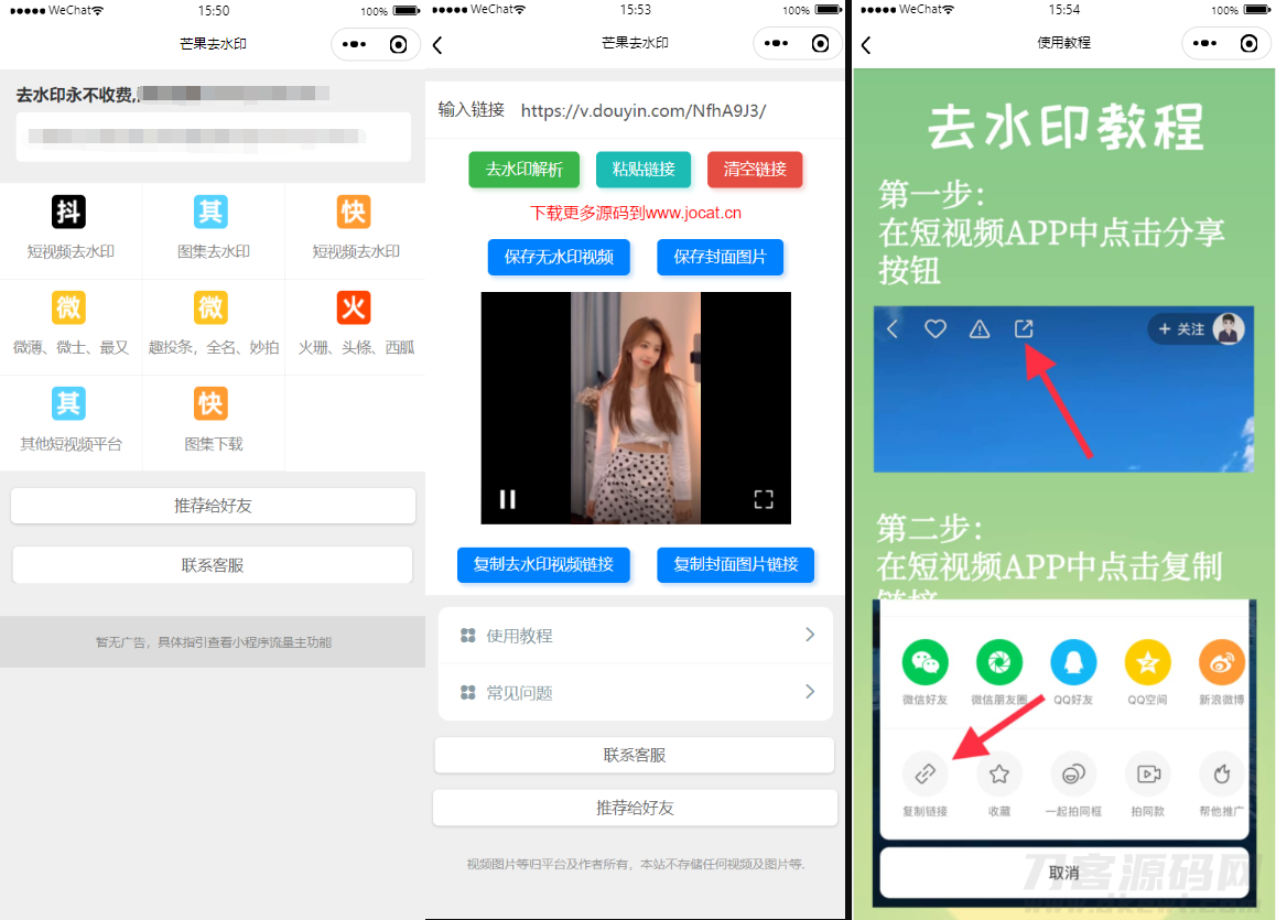 自带多平台解析接口短视频去水印图集水印小程序源码