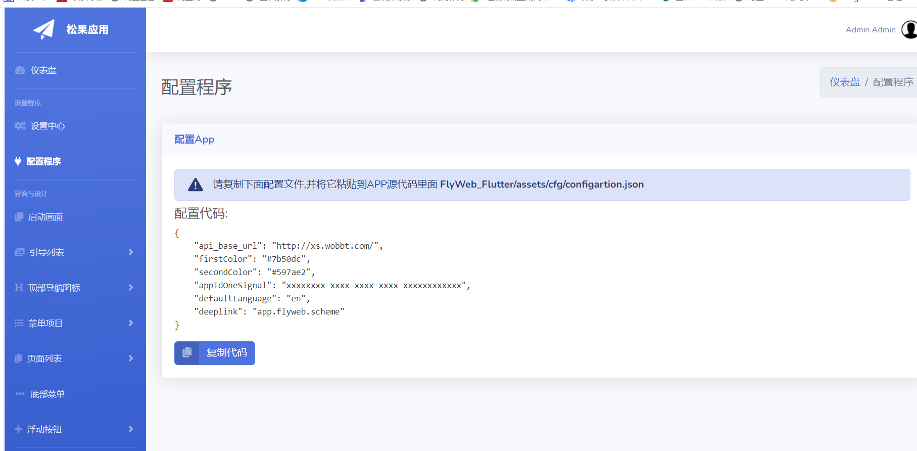 【再次更新带视频】网站转换APP源代码/WebAPP源代码/网站生成APP源代码/Flutter项目/带控制端 【再次更新带视频】网站转换APP源代码/WebAPP源代码/网站生成APP源代码/Flutter项目/带控制端