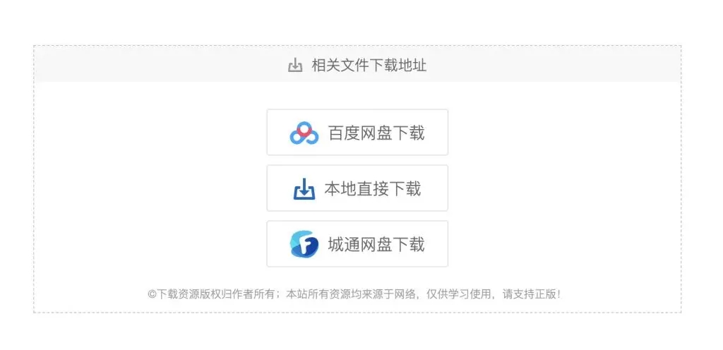 图片[1]-WP资源下载管理插件-快速打造资源下载博客-独爱博客图片[2]-WP资源下载管理插件-快速打造资源下载博客-独爱博客图片[3]-WP资源下载管理插件-快速打造资源下载博客-独爱博客图片[4]-WP资源下载管理插件-快速打造资源下载博客-独爱博客 插件概述 WP资源下载管理插件支持站长编写下载资源类文章时，通过上传下载资源到本地服务器，或者通过填写百度网盘、城通网盘分享链接，为读者提供下载。通过该插件，博主可以将WordPress博客快速打造成一个资源下载站，或者便于在限定文章中提供资源下载链接。 上传资源下载-使用WordPress自带的媒体管理功能，直接上传分享资源到站点服务器，该方式可能受服务器上传文件格式及大小限制（大文件资源不建议使用此方式）。 城通网盘下载-考虑到部分站长使用该网盘分享资源给用户下载，通过城通网盘的返利联盟获得收益，在v1.3版本加入了这种下载方式。 百度云下载-站长只需在百度网盘等云存储工具生成分享链接，将分享地址复制到指定位置即可填入网盘下载链接和密码; WP资源下载管理插件在文章发布时提供两种下载方式：免费下载及回复后下载。 免费下载即所有访客均可以直接下载资源； 回复后下载即所有访客均需要对文章进行评论回复才可以下载。 支持设置为付费下载，该功能需要安装WP付费内容插件支持。 在使用WP资源下载管理插件前，你首先需要到 “WordPress 后台-插件-已安装的插件”，找到插件 WP资源下载管理，点击启动；然后点击“设置”或者通过 “WordPress 后台-插件-WP资源下载管理”对插件进行配置： 下载功能开关：开启开关后，即可在编辑文章时，使用WP资源下载管理，填入资源下载信息。 是否需要登陆：开启开关后，则要求访客必须注册登陆博客后才可以下载。 下载浮层-支持配置页面滚动下拉时，下载按钮固定顶置或者固定位于顶部。 版本说明-如果站长需要对下载资源进行版本说明，还可以添加版权说明文字。 插件安装 仪表盘安装 Step 1 -进入您的WordPress仪表盘，选择“插件”-“安装插件”； Step 2 -如果您已经下载了插件压缩包，则选择“上传插件”安装即可；或者你可以搜索“WP资源下载管理”找到插件，点击“现在安装”。 Step 3 -安装完毕后，启用WP资源下载管理插件。 Step 4 -启动插件后，即可在文章编辑页面底部上传资源或填写百度云、城通网盘分享链接，发布文章即可在文章底部生成下载按钮。 FTP安装 Step 1-上传 `WP资源下载管理插件` 目录到 `/wp-content/plugins/`目录. Step 2-在 WordPress 插件面板激活 `WP资源下载管理插件` 插件. Step 3-通过设置->`WP资源下载管理插件` 配置启动插件即可等. Step 4-启动插件后，即可在文章编辑页面底部上传资源或填写百度云、城通网盘分享链接，发布文章即可在文章底部生成下载按钮。 FAQ = 插件是否支持付费下载？ = 不支持。但可以与付费内容插件联合使用实现。 = 目前WP资源下载管理都支持哪些下载方式？ = 目前支持百度云、城通网盘、迅雷下载、磁力链接或WordPress上传资源管理，后期我们会考虑支持更多的资源类型。 = 为什么使用WP资源下载管理插件的上传文件会提示失败？ = 使用WP资源下载管理插件上传资源失败的原因可能是： （1）上传的资源大小超出服务器限制； （2）WordPress博客权限限制导致； （3）服务器上传文件格式限制导致。