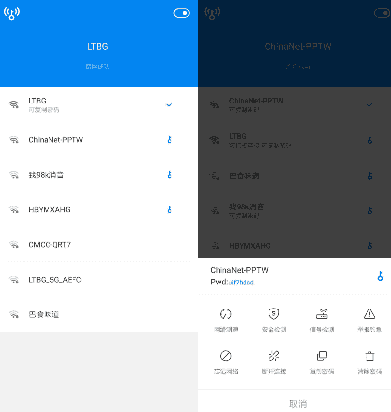 安卓WiFi万能钥匙v4.8.32 高级显密版