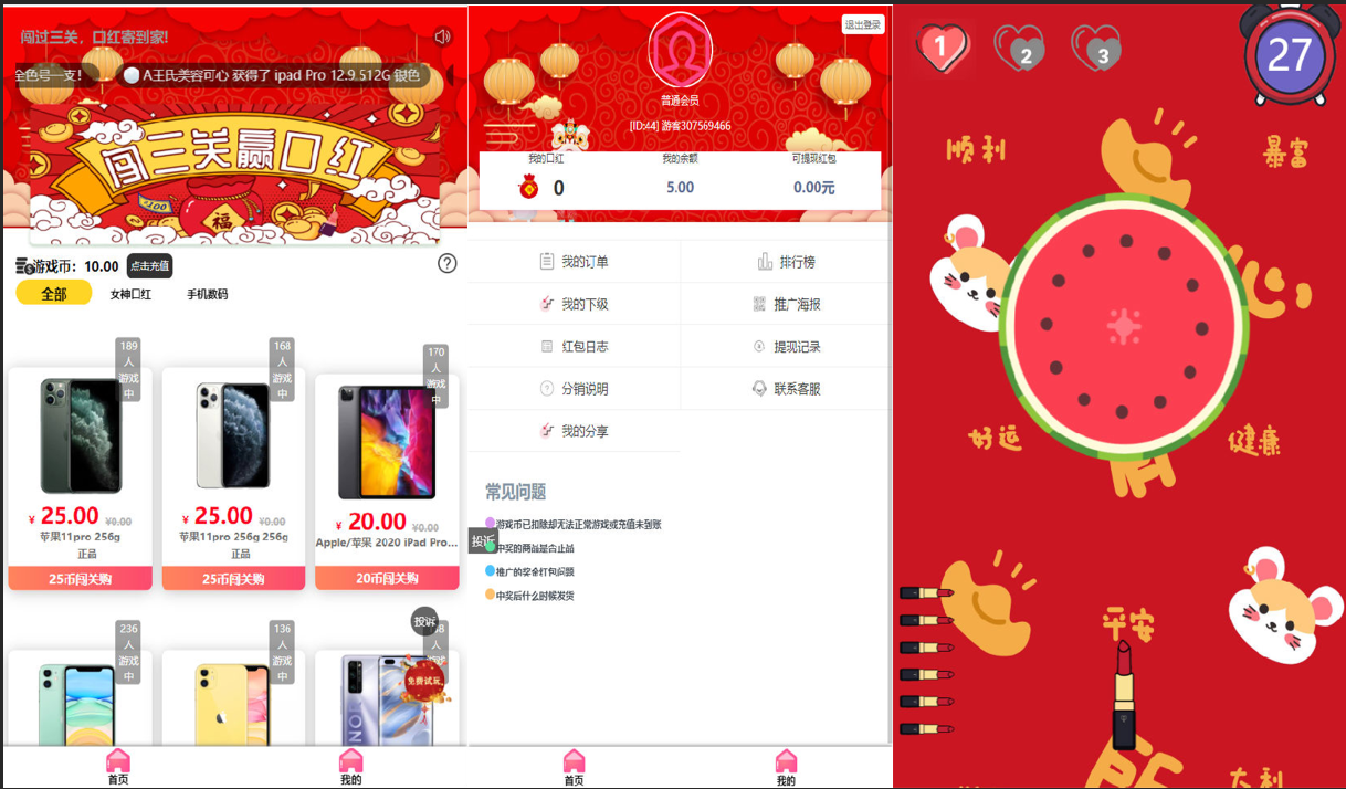 修复版独立版抖音口红机全解密全修复版本+对接Z支付+视频教程 修复版独立版抖音口红机全解密全修复版本+对接Z支付+视频教程