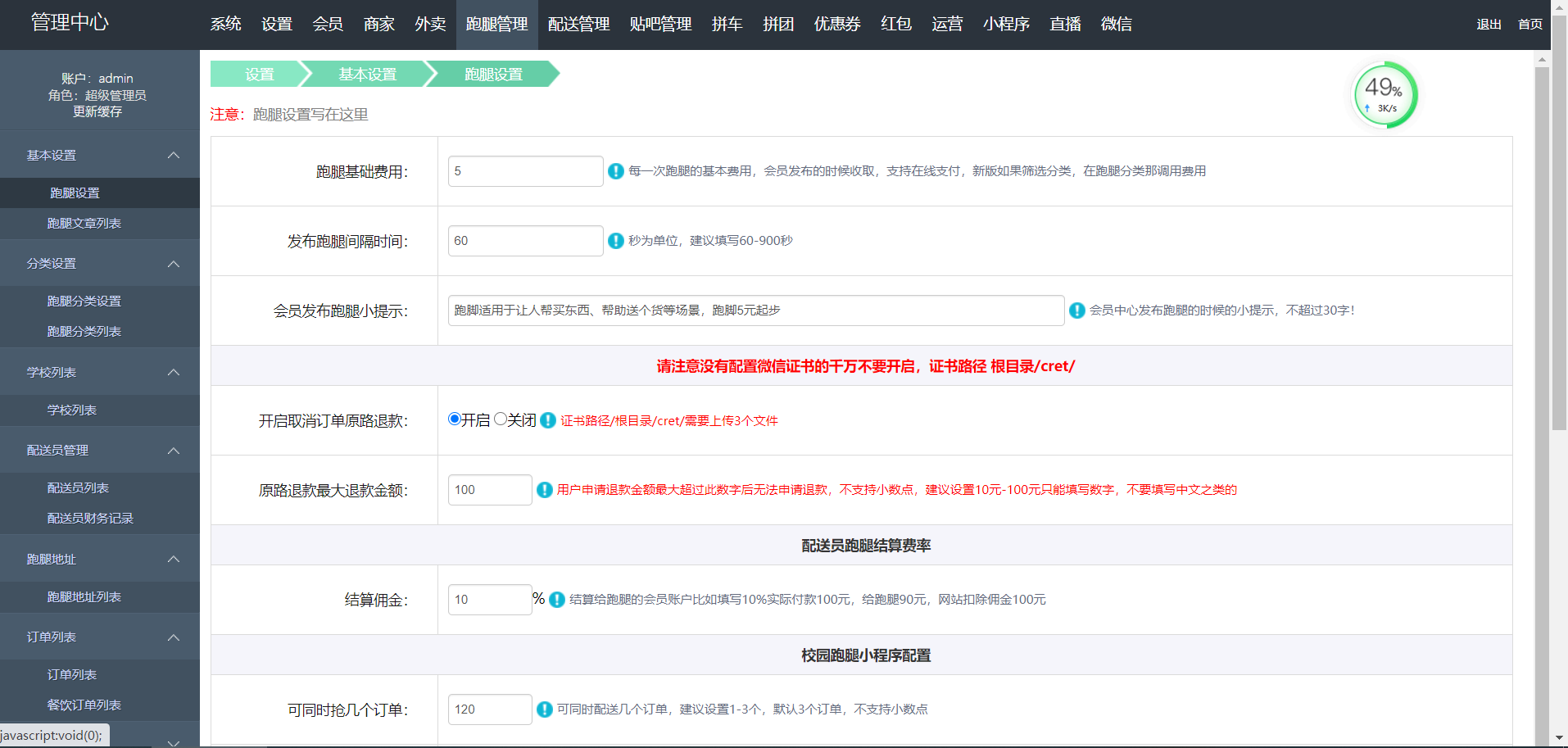 校园跑腿微信小程序跑腿同学带直播新版源码