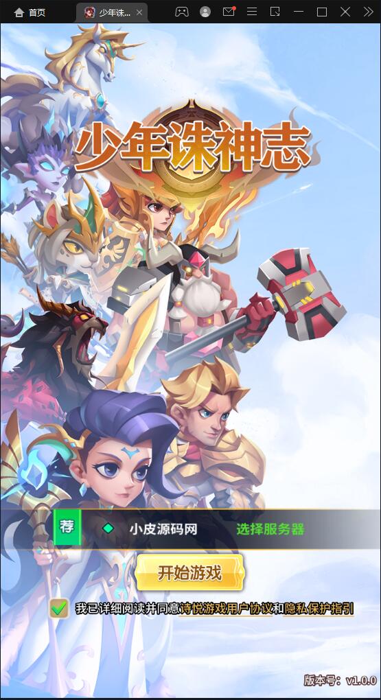 卡牌回合手游【少年诛神志】3月整理Linux手工服务端+CDK授权后台【站长亲测】