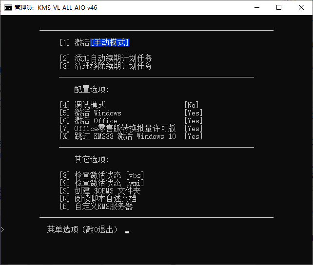 批处理激活脚本智能解决方案KMS_VL_ALL_AIO v47 CN