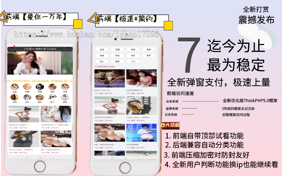 【站长亲测】2022年完美运营版/长安打赏系统/视频知识付费打赏系统/多种防封方案可选/全新弹窗支付无授权无加密