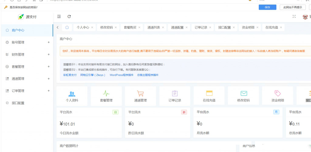 【带视频教程】站长亲测-三网免挂源支付5.18 前端+后台+云端协议2.0+详细安装教程