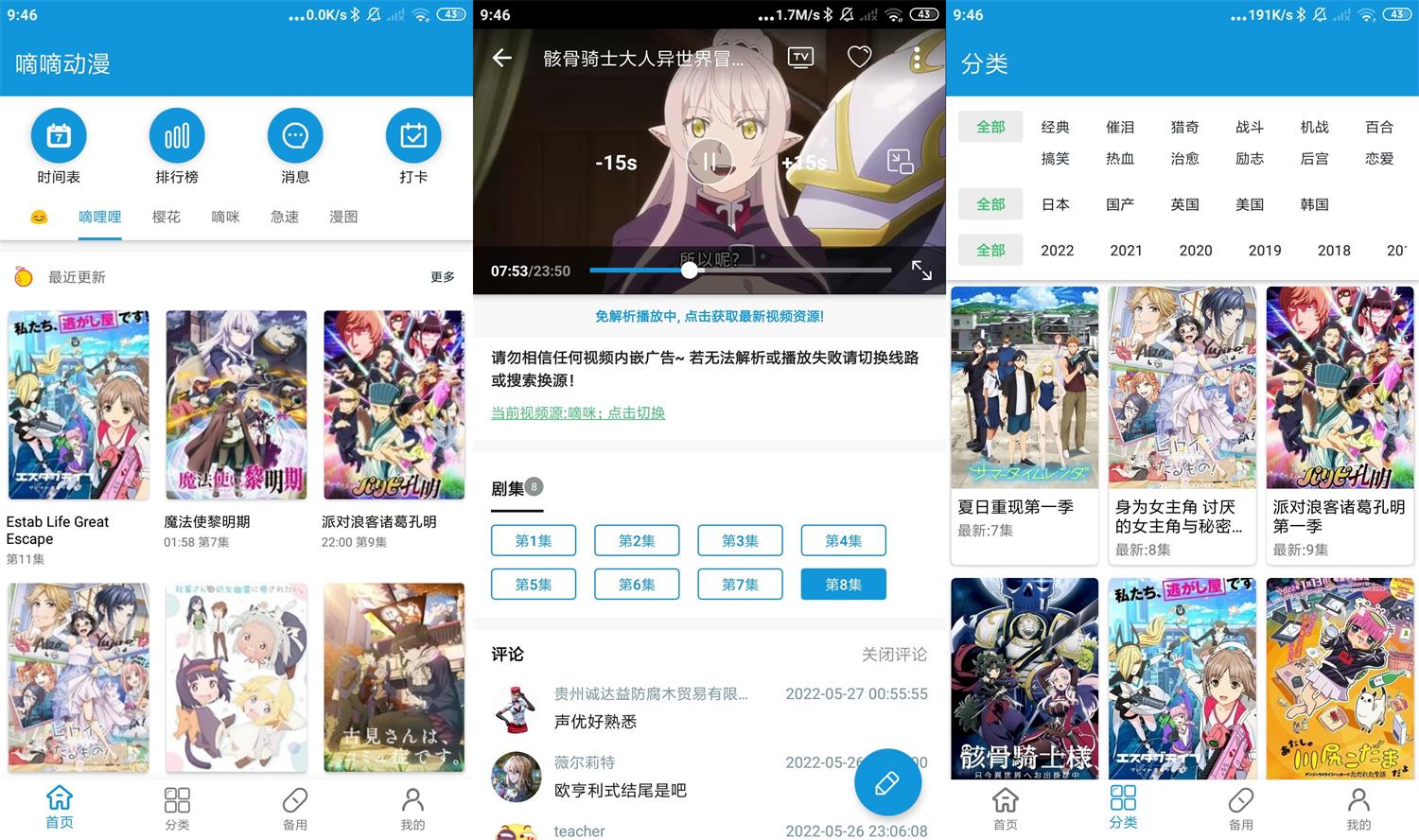 安卓嘀嘀动漫v1.5.5绿化版