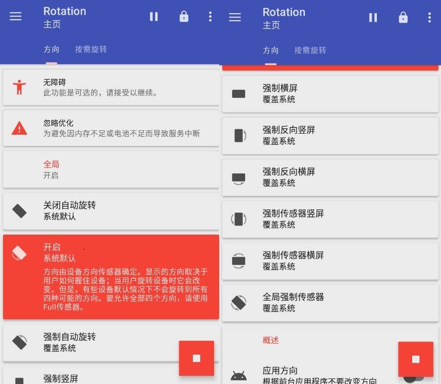 Rotation Pro屏幕方向管理器强制转屏v24.5.0Rotation Pro