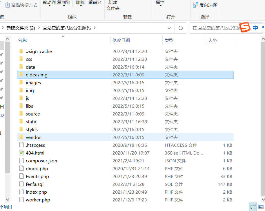 【精品】互站卖的第八区APP分发源码