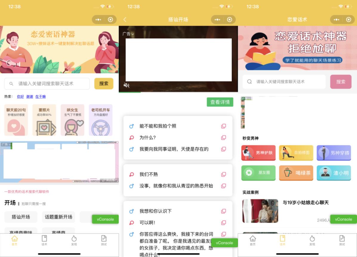 恋爱话术小程序源码-土味情话,恋爱导师支持多种流量主模式 恋爱话术小程序源码-土味情话,恋爱导师支持多种流量主模式