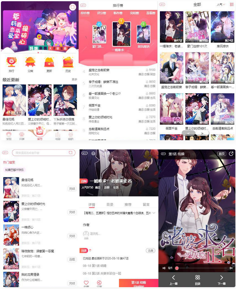 苹果cms内核H5网页漫画小说系统源码/支持三级分销与对接公众号 苹果cms内核H5网页漫画小说系统源码/支持三级分销与对接公众号