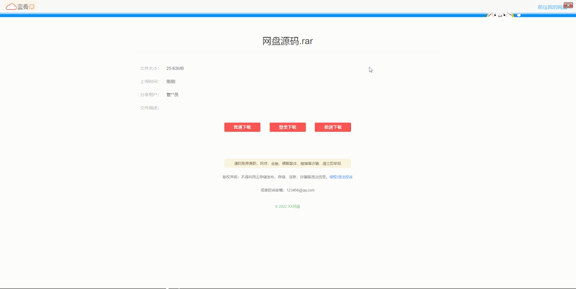 【带视频教程】站长亲测 城通网盘仿蓝奏网盘源码+文档教程