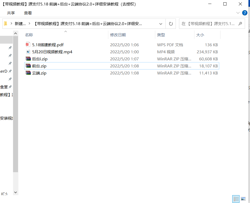 【带视频教程】站长亲测-三网免挂源支付5.18 前端+后台+云端协议2.0+详细安装教程