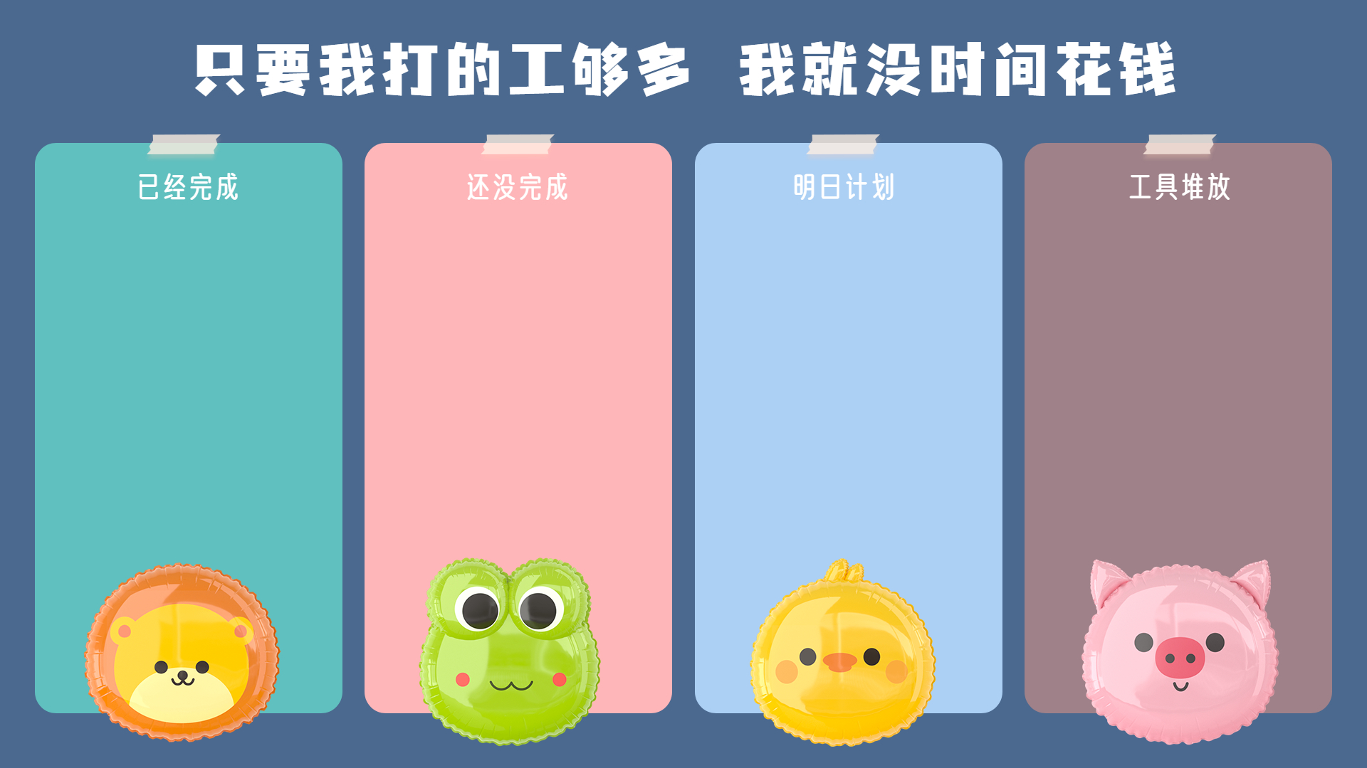 分享一些打工人壁纸的整合，壁纸还比较全