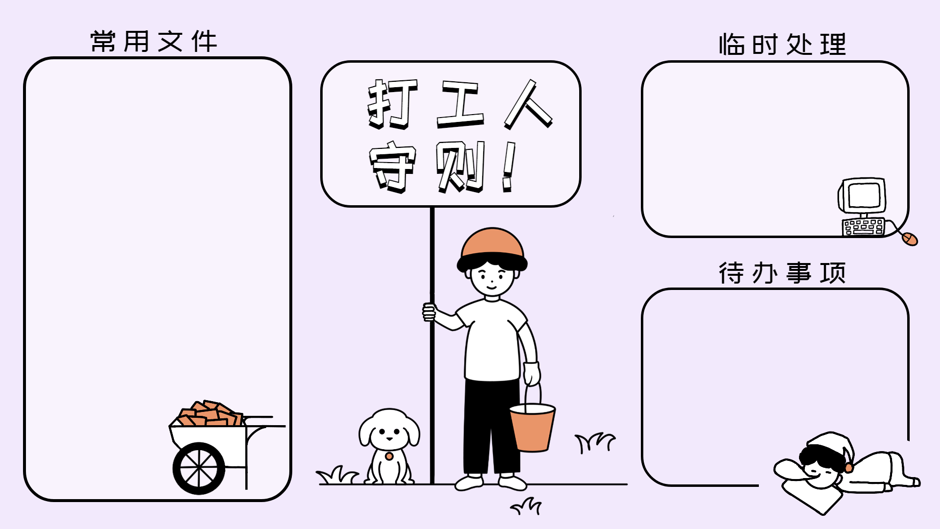 分享一些打工人壁纸的整合，壁纸还比较全