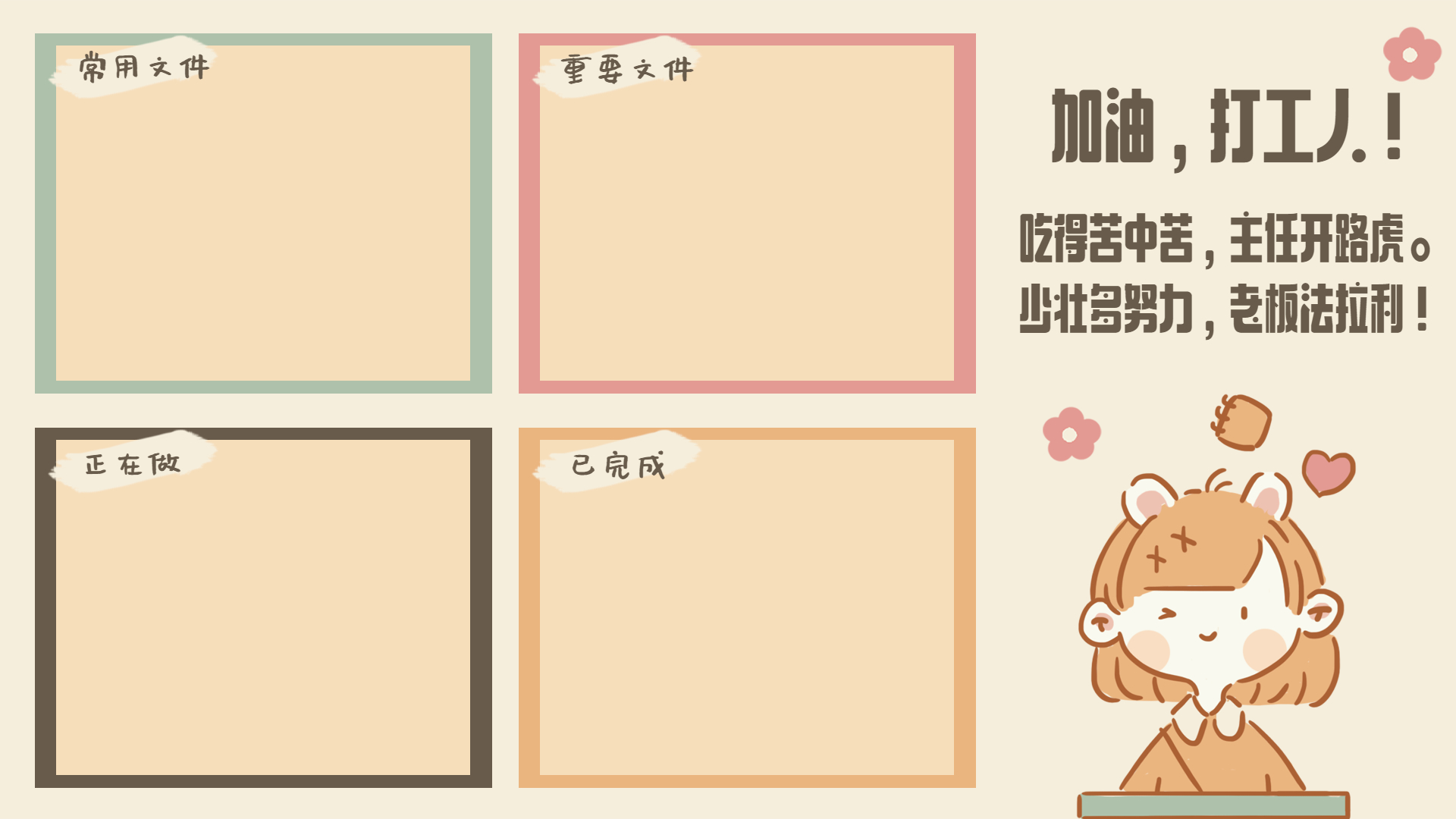 分享一些打工人壁纸的整合，壁纸还比较全