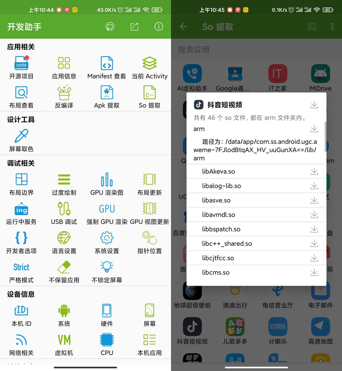 安卓开发助手v6.7.1专业版