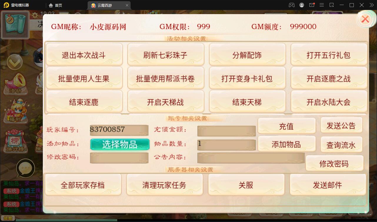 大话回合手游天梯观战系统【七彩珠】最新整理Win半手工服务端+多区+网页授权后台【站长亲测】