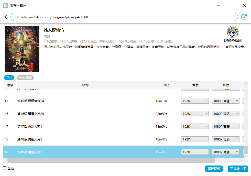 哔哩哔哩视频下载姬v1.5.3
