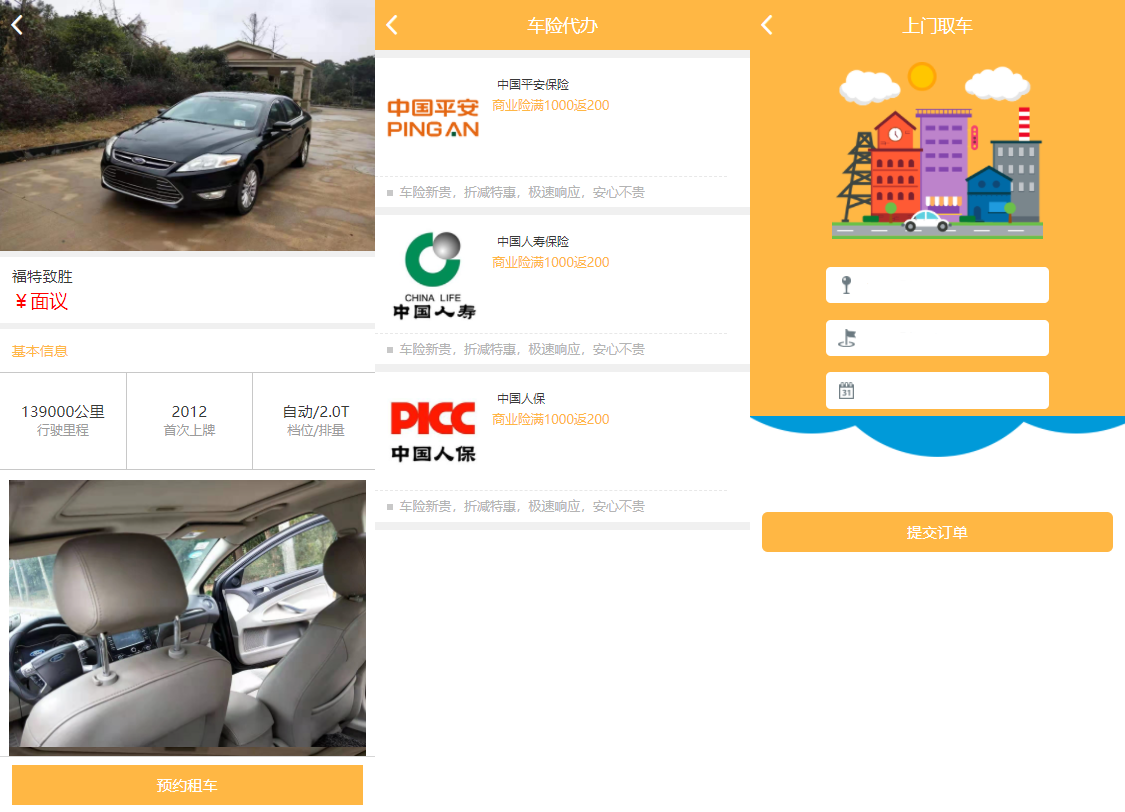 途牛养车省养车平台源码买卖新车租车二手车维修装潢共享O2O程序源码 途牛养车省养车平台源码买卖新车租车二手车维修装潢共享O2O程序源码