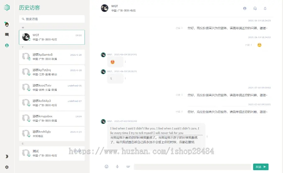 某站价值5800元的智优客服2.0源码|多语言客服|Saas客服|多商 某站价值5800元的智优客服2.0源码|多语言客服|Saas客服|多商