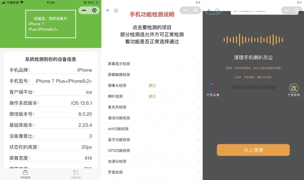 升级版手机检测微信工具小程序源码-支持多种流量主模式 升级版手机检测微信工具小程序源码-支持多种流量主模式