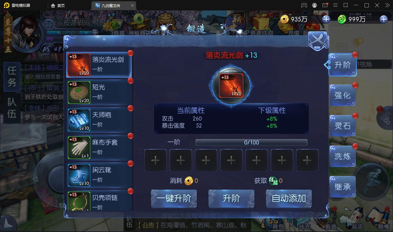 仙侠手游【九剑魔龙传】6月整理Linux手工服务端+二区+GM物品后台+运营后台【站长亲测】