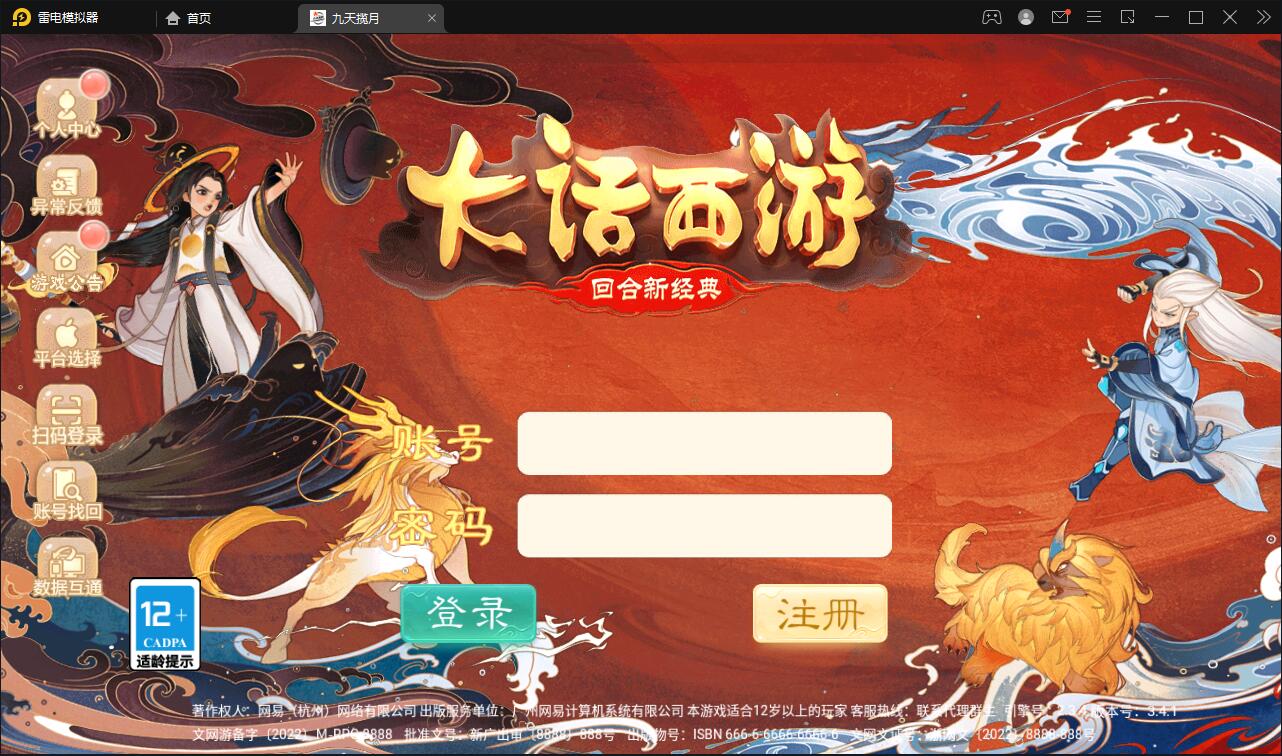 大话回合手游【踏雪西游九天揽月】6月整理Win半手工服务端+JAVA后台+代理后台+安卓苹果双端【站长亲测】