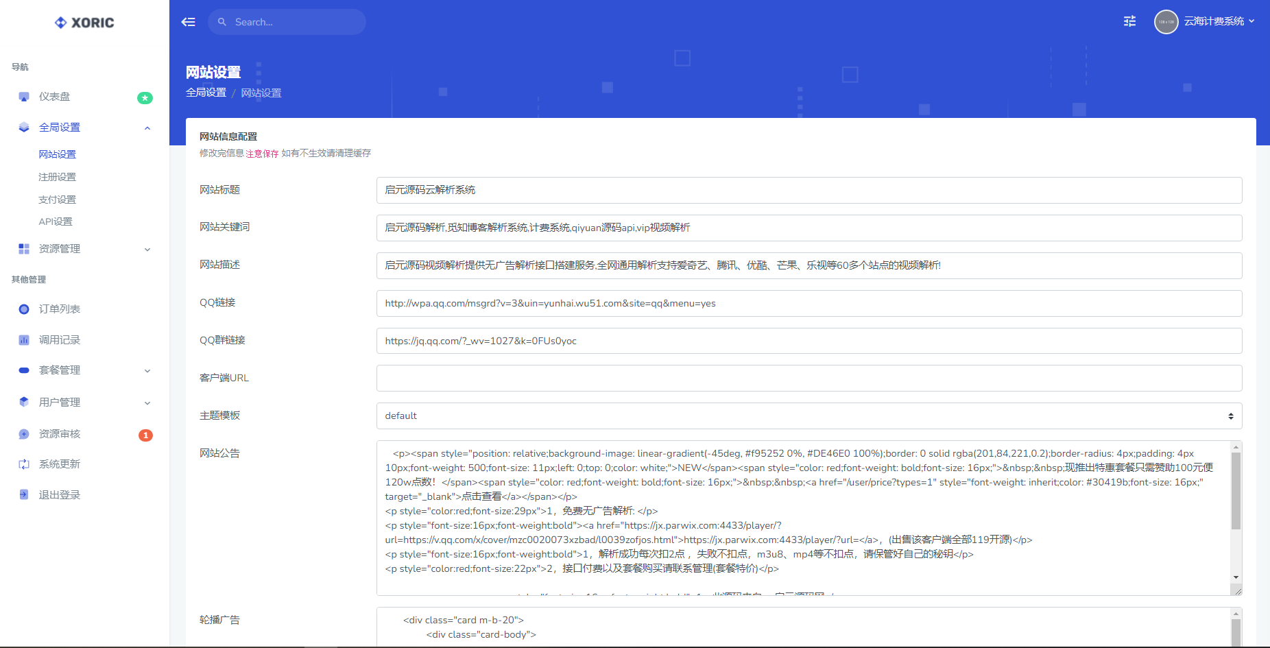 云海解析计费系统v4.3完美破解开源版_赠轮询插件