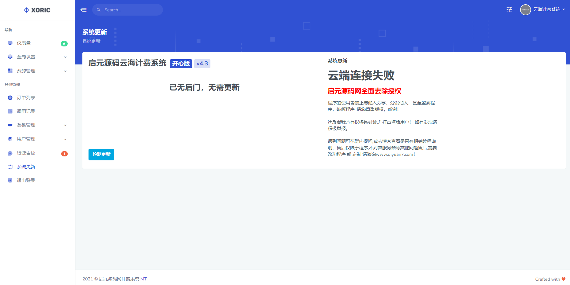云海解析计费系统v4.3完美破解开源版_赠轮询插件