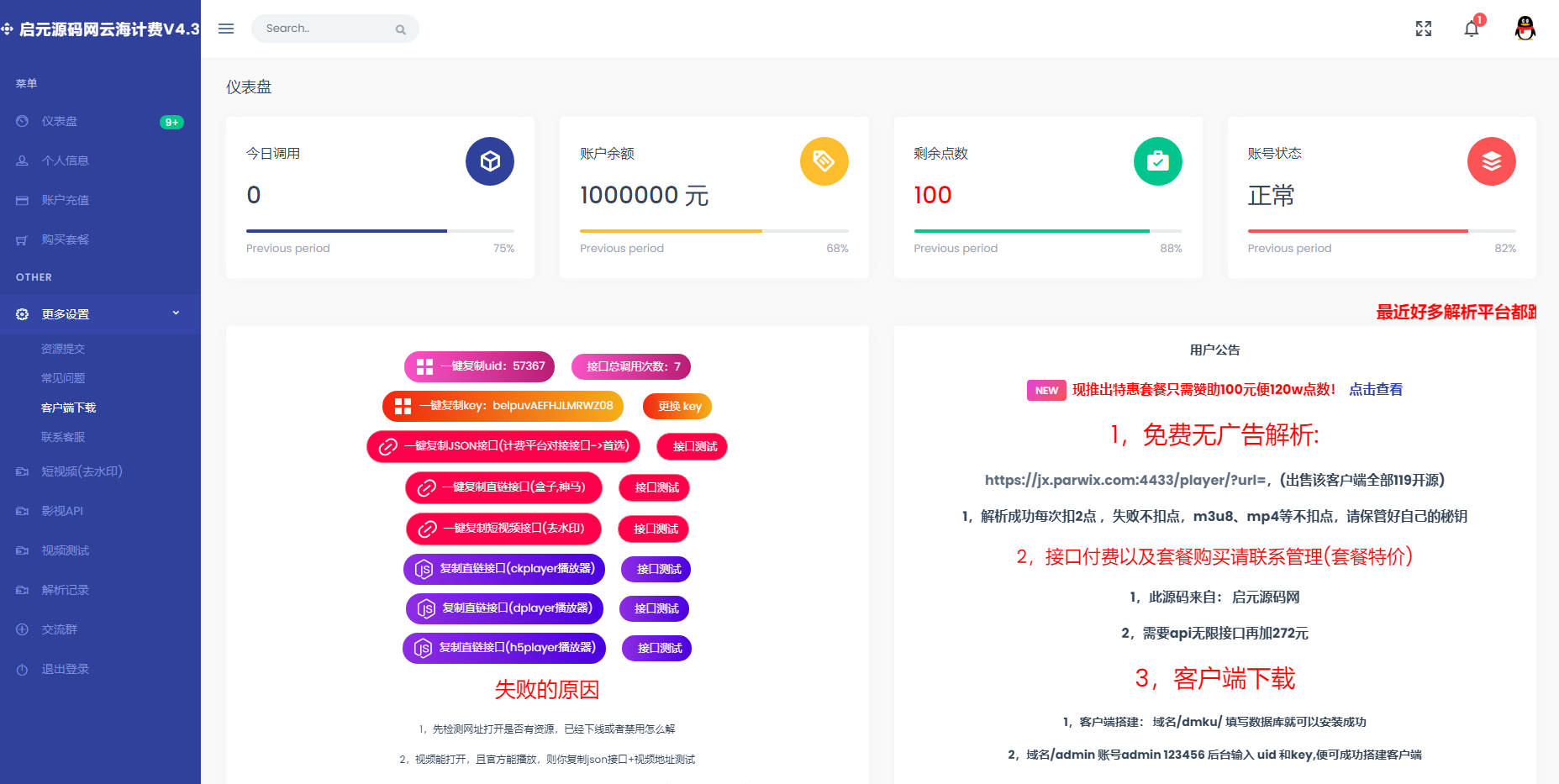 云海解析计费系统v4.3完美破解开源版_赠轮询插件