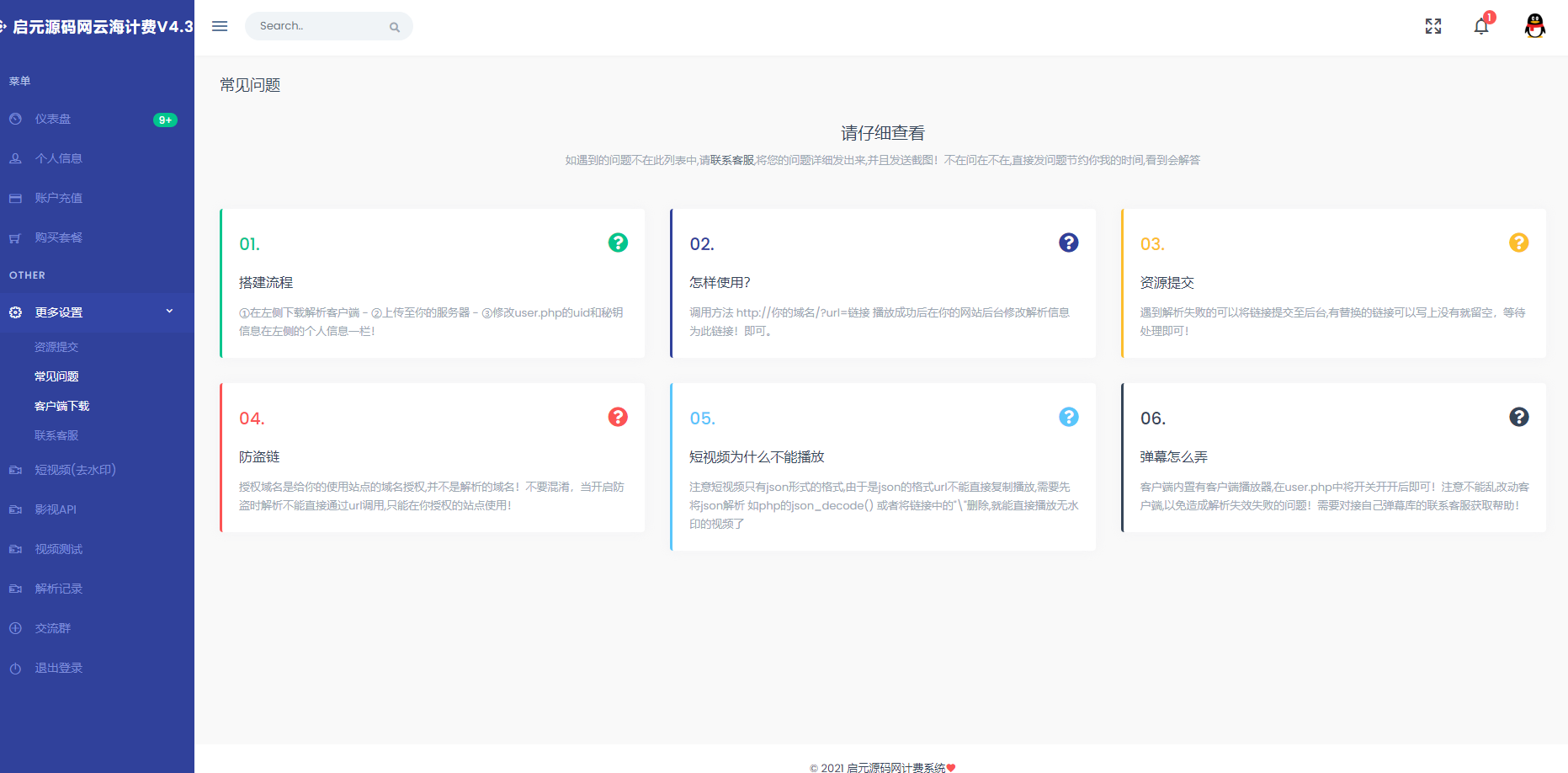 云海解析计费系统v4.3完美破解开源版_赠轮询插件